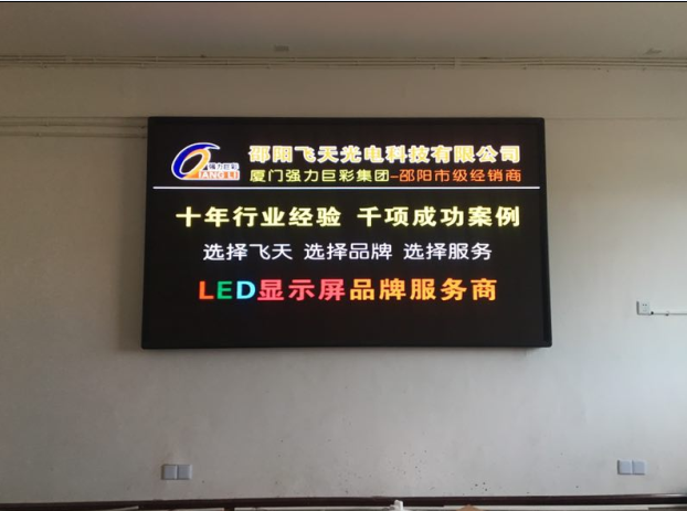 邵陽(yáng)LED顯示屏,邵陽(yáng)LED顯示屏工程,邵陽(yáng)LED屏,邵陽(yáng)電子屏價(jià)格,邵陽(yáng)戶(hù)外電子屏,邵陽(yáng)專(zhuān)業(yè)LED電子屏安裝,邵陽(yáng)LED顯示屏配件材料,邵陽(yáng)大屏幕